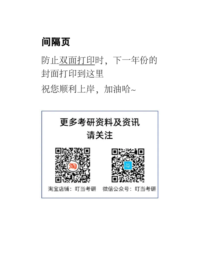 1998-2009年考研真题合集（一键打印版）(1)_❤️1.1980-2009年考研英语真题及解析(英语一二通用）_01、真题部分（英语一二通用）