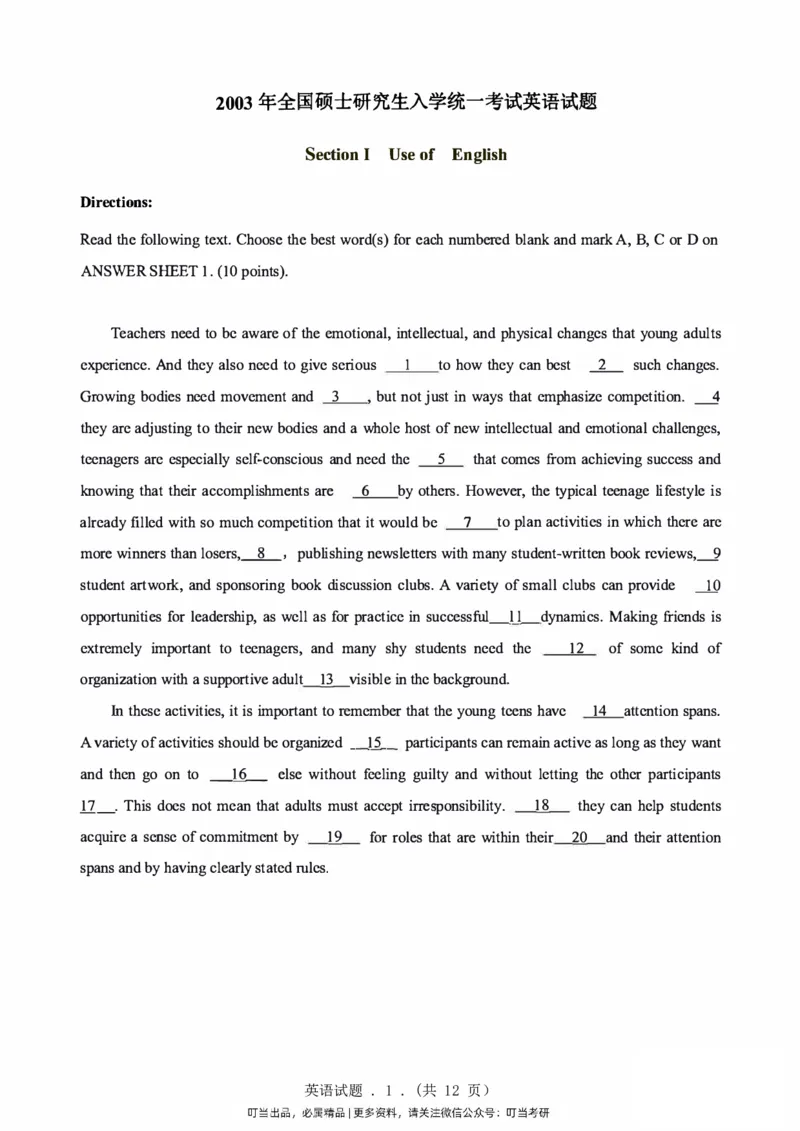 1998-2009年考研真题合集（一键打印版）(1)_❤️1.1980-2009年考研英语真题及解析(英语一二通用）_01、真题部分（英语一二通用）