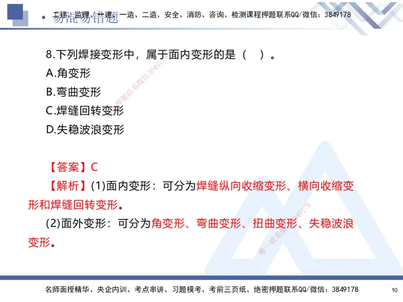 01.2025石莉-易错易混题讲解-机电_2026年一级建造师_2026年一建机电_2025年一建机电SVIP_04-冲刺串讲✿考点强化✿小灶集训_62-机电《易错易混讲解》石莉HX_讲义