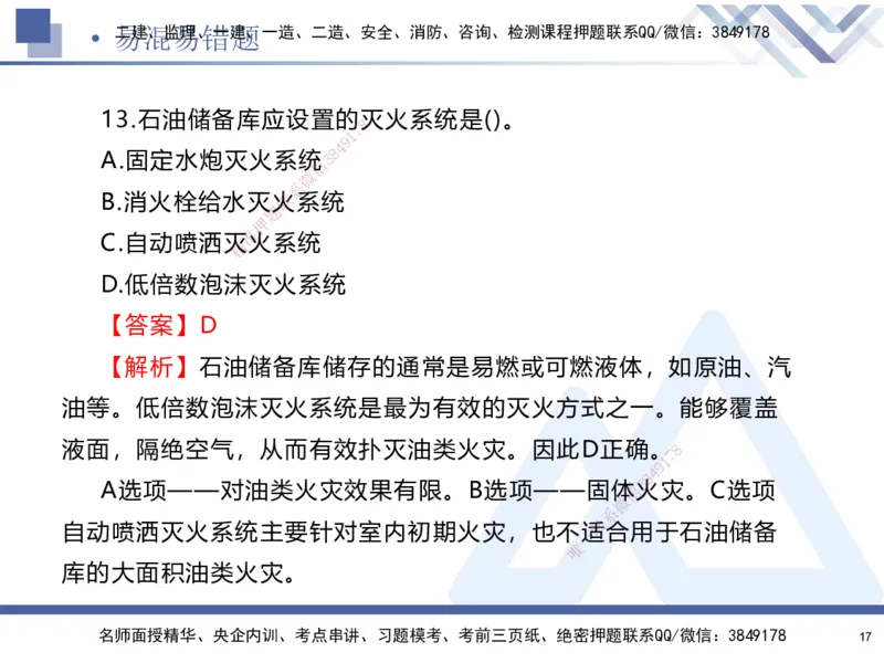 01.2025石莉-易错易混题讲解-机电_2026年一级建造师_2026年一建机电_2025年一建机电SVIP_04-冲刺串讲✿考点强化✿小灶集训_62-机电《易错易混讲解》石莉HX_讲义