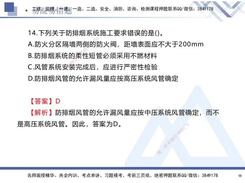 01.2025石莉-易错易混题讲解-机电_2026年一级建造师_2026年一建机电_2025年一建机电SVIP_04-冲刺串讲✿考点强化✿小灶集训_62-机电《易错易混讲解》石莉HX_讲义