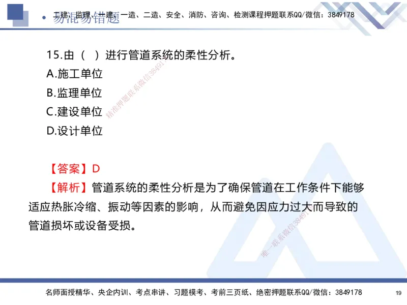 01.2025石莉-易错易混题讲解-机电_2026年一级建造师_2026年一建机电_2025年一建机电SVIP_04-冲刺串讲✿考点强化✿小灶集训_62-机电《易错易混讲解》石莉HX_讲义