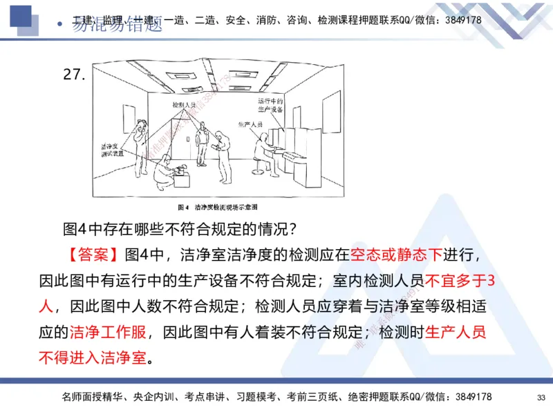 01.2025石莉-易错易混题讲解-机电_2026年一级建造师_2026年一建机电_2025年一建机电SVIP_04-冲刺串讲✿考点强化✿小灶集训_62-机电《易错易混讲解》石莉HX_讲义