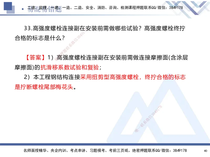 01.2025石莉-易错易混题讲解-机电_2026年一级建造师_2026年一建机电_2025年一建机电SVIP_04-冲刺串讲✿考点强化✿小灶集训_62-机电《易错易混讲解》石莉HX_讲义