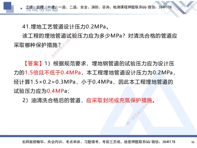01.2025石莉-易错易混题讲解-机电_2026年一级建造师_2026年一建机电_2025年一建机电SVIP_04-冲刺串讲✿考点强化✿小灶集训_62-机电《易错易混讲解》石莉HX_讲义