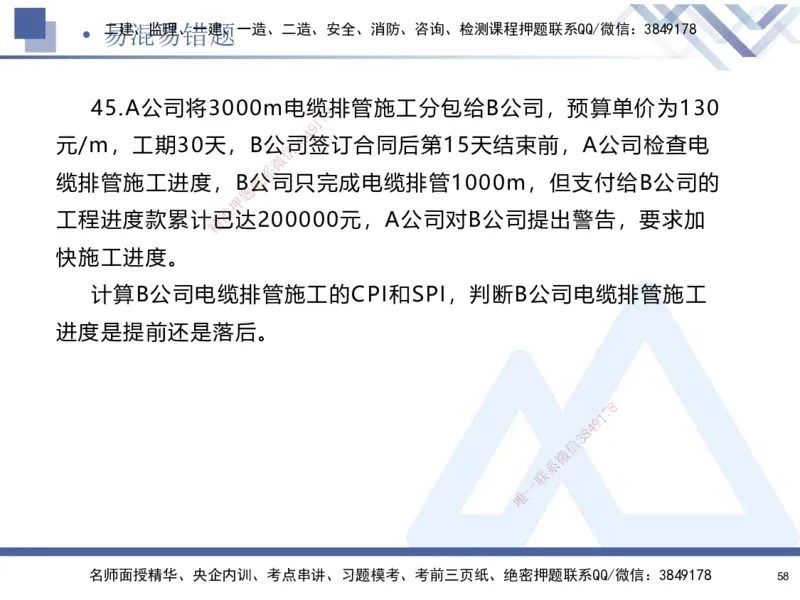 01.2025石莉-易错易混题讲解-机电_2026年一级建造师_2026年一建机电_2025年一建机电SVIP_04-冲刺串讲✿考点强化✿小灶集训_62-机电《易错易混讲解》石莉HX_讲义