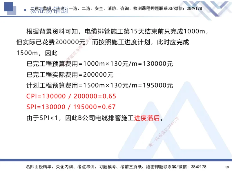 01.2025石莉-易错易混题讲解-机电_2026年一级建造师_2026年一建机电_2025年一建机电SVIP_04-冲刺串讲✿考点强化✿小灶集训_62-机电《易错易混讲解》石莉HX_讲义