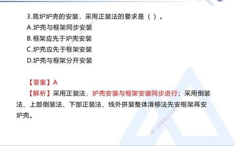 01.2025石莉-易错易混题讲解-机电_2026年一级建造师_2026年一建机电_2025年一建机电SVIP_04-冲刺串讲✿考点强化✿小灶集训_62-机电《易错易混讲解》石莉HX_讲义