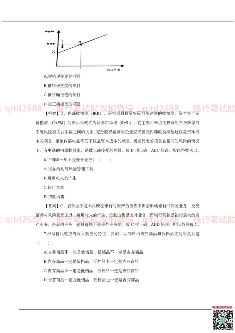 邮储银行2020招聘笔试真题及答案解析_2025春招题库汇总_银行题库-1_银行全套上岸资料_各银行笔试真题_邮储上岸资料_邮储银行招聘考试笔试复习资料_0-中国邮政储蓄银行历年笔试真题