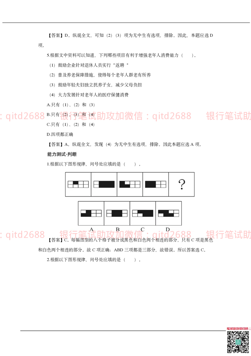 邮储银行2020招聘笔试真题及答案解析_2025春招题库汇总_银行题库-1_银行全套上岸资料_各银行笔试真题_邮储上岸资料_邮储银行招聘考试笔试复习资料_0-中国邮政储蓄银行历年笔试真题