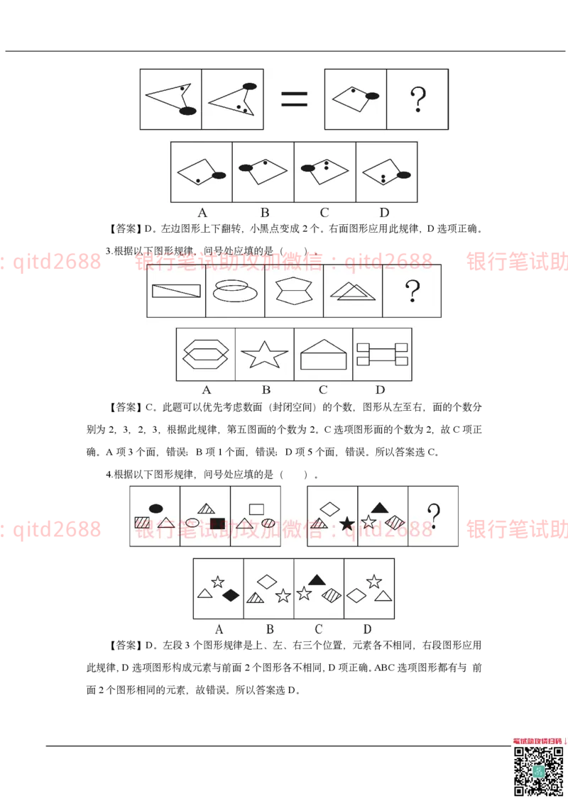 邮储银行2020招聘笔试真题及答案解析_2025春招题库汇总_银行题库-1_银行全套上岸资料_各银行笔试真题_邮储上岸资料_邮储银行招聘考试笔试复习资料_0-中国邮政储蓄银行历年笔试真题
