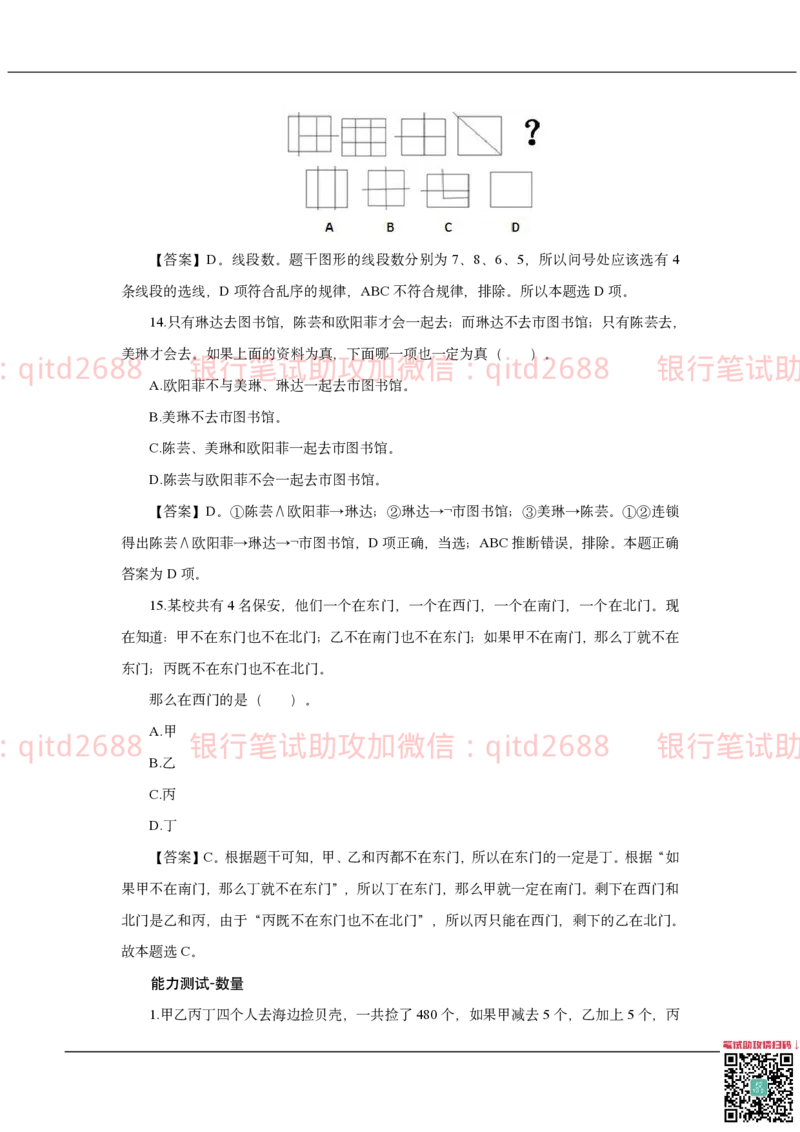邮储银行2020招聘笔试真题及答案解析_2025春招题库汇总_银行题库-1_银行全套上岸资料_各银行笔试真题_邮储上岸资料_邮储银行招聘考试笔试复习资料_0-中国邮政储蓄银行历年笔试真题