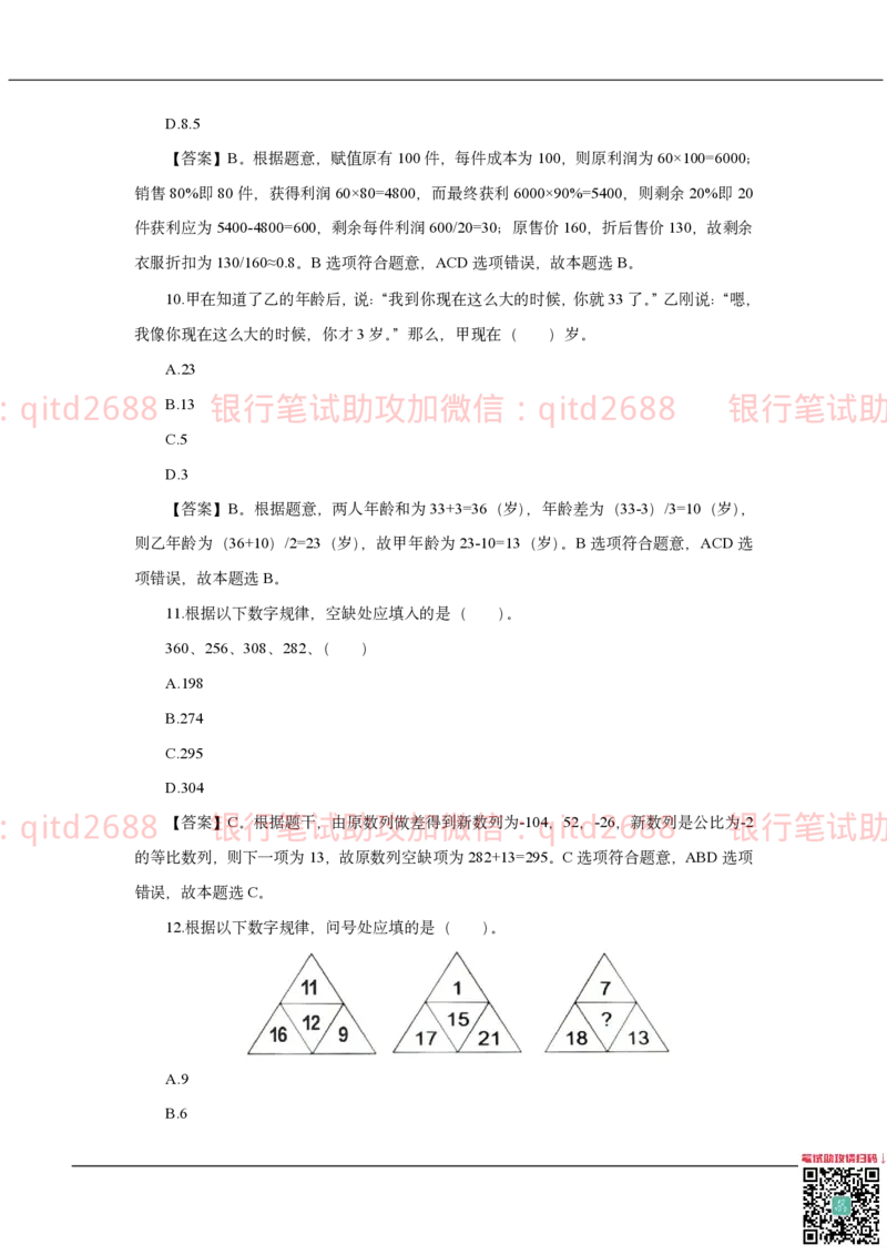 邮储银行2020招聘笔试真题及答案解析_2025春招题库汇总_银行题库-1_银行全套上岸资料_各银行笔试真题_邮储上岸资料_邮储银行招聘考试笔试复习资料_0-中国邮政储蓄银行历年笔试真题