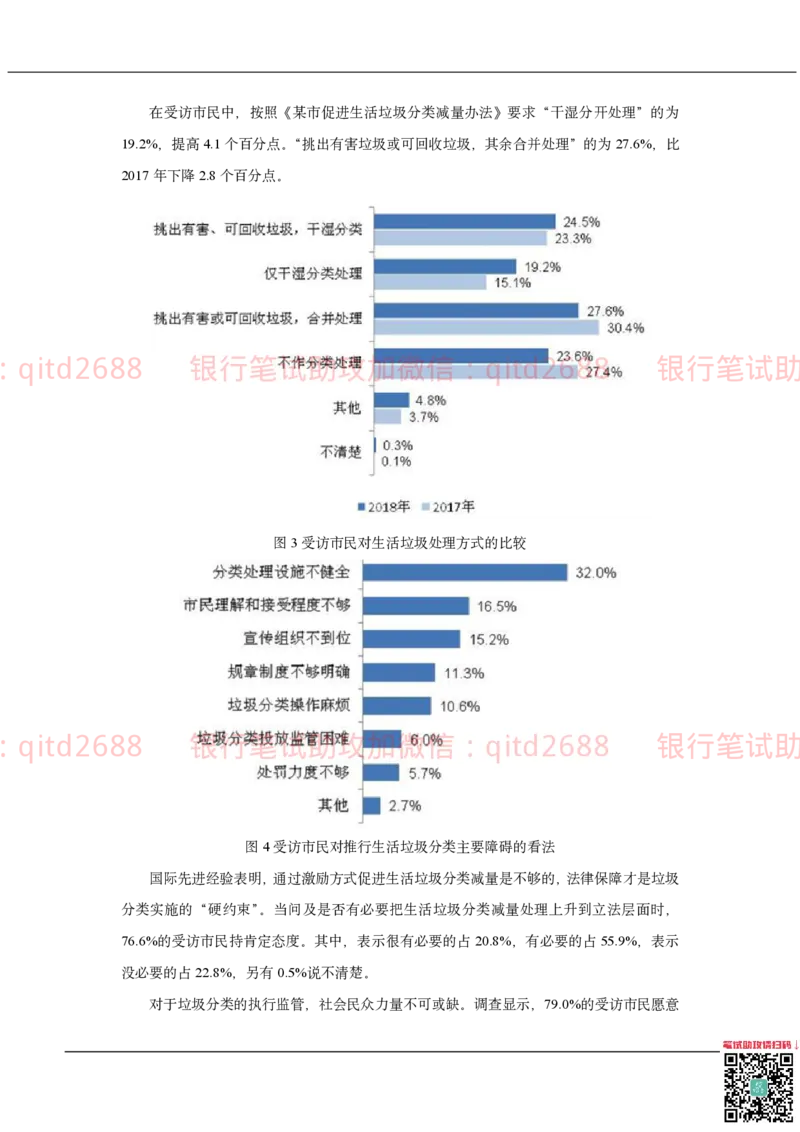 邮储银行2020招聘笔试真题及答案解析_2025春招题库汇总_银行题库-1_银行全套上岸资料_各银行笔试真题_邮储上岸资料_邮储银行招聘考试笔试复习资料_0-中国邮政储蓄银行历年笔试真题