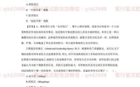 邮储银行2020招聘笔试真题及答案解析_2025春招题库汇总_银行题库-1_银行全套上岸资料_各银行笔试真题_邮储上岸资料_邮储银行招聘考试笔试复习资料_0-中国邮政储蓄银行历年笔试真题