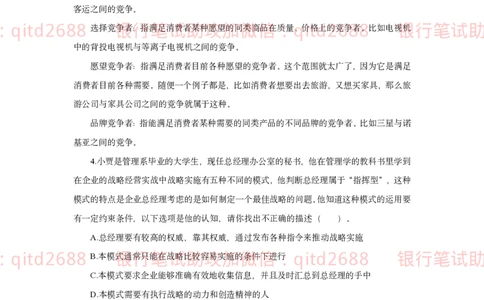 邮储银行2020招聘笔试真题及答案解析_2025春招题库汇总_银行题库-1_银行全套上岸资料_各银行笔试真题_邮储上岸资料_邮储银行招聘考试笔试复习资料_0-中国邮政储蓄银行历年笔试真题