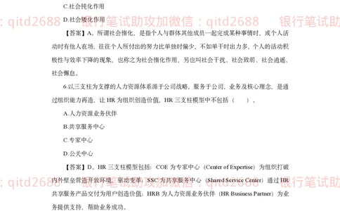 邮储银行2020招聘笔试真题及答案解析_2025春招题库汇总_银行题库-1_银行全套上岸资料_各银行笔试真题_邮储上岸资料_邮储银行招聘考试笔试复习资料_0-中国邮政储蓄银行历年笔试真题