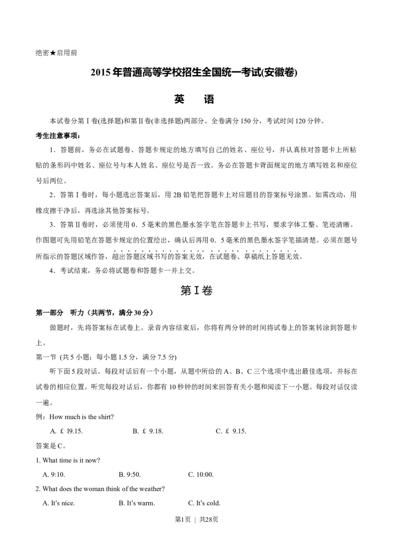 2015年高考英语试卷（安徽）（解析卷）_英语历年高考真题_新&middot;Word版2008-2025&middot;高考英语真题_英语（按试卷类型分类）2008-2025_自主命题卷&middot;英语（2008-2025）_安徽自主命题&middot;英语（2012-2015）