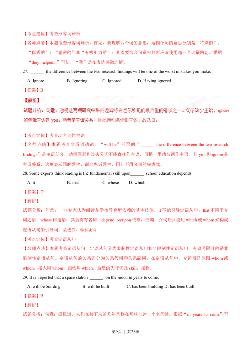 2015年高考英语试卷（安徽）（解析卷）_英语历年高考真题_新&middot;Word版2008-2025&middot;高考英语真题_英语（按试卷类型分类）2008-2025_自主命题卷&middot;英语（2008-2025）_安徽自主命题&middot;英语（2012-2015）