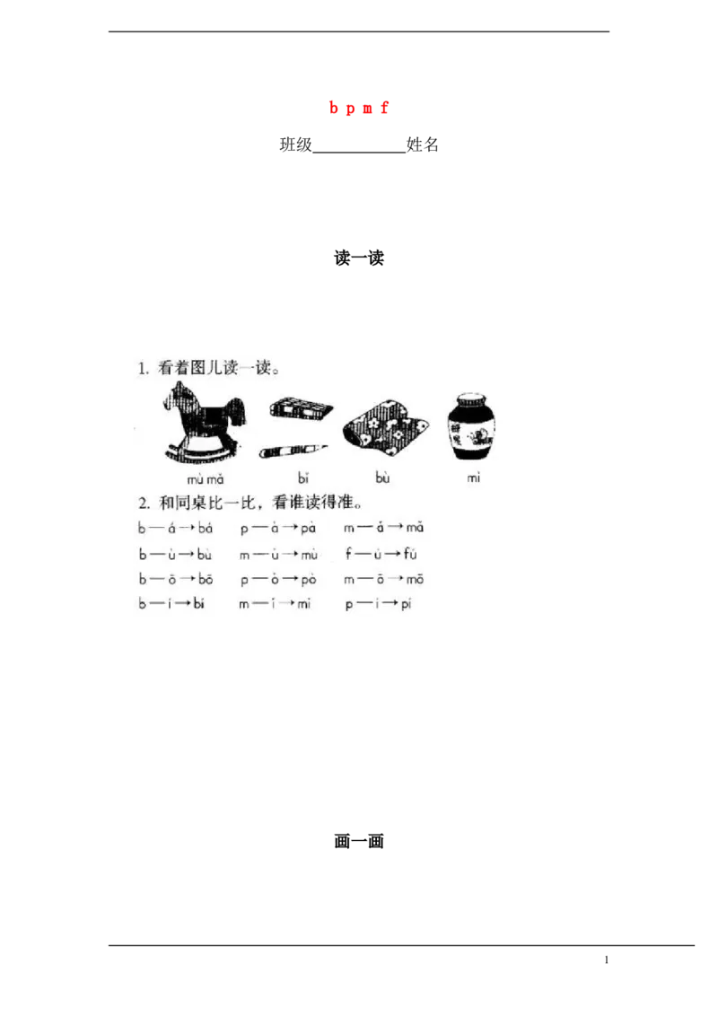 bpmf练习4_幼小衔接全套_7.幼小衔接全套_01、拼音_1、拼音课件及教案、练习题等_03bpmf