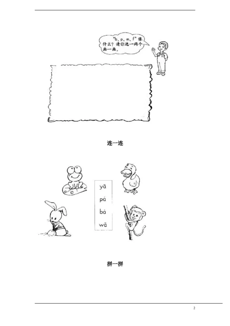 bpmf练习4_幼小衔接全套_7.幼小衔接全套_01、拼音_1、拼音课件及教案、练习题等_03bpmf