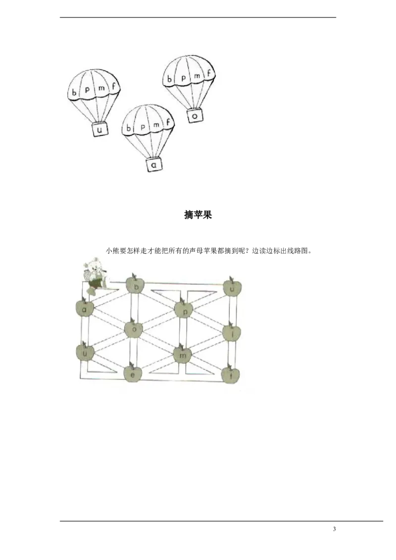 bpmf练习4_幼小衔接全套_7.幼小衔接全套_01、拼音_1、拼音课件及教案、练习题等_03bpmf