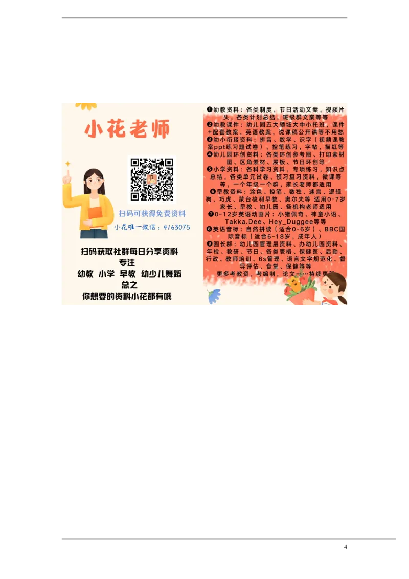 bpmf练习4_幼小衔接全套_7.幼小衔接全套_01、拼音_1、拼音课件及教案、练习题等_03bpmf