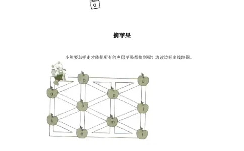 bpmf练习4_幼小衔接全套_7.幼小衔接全套_01、拼音_1、拼音课件及教案、练习题等_03bpmf