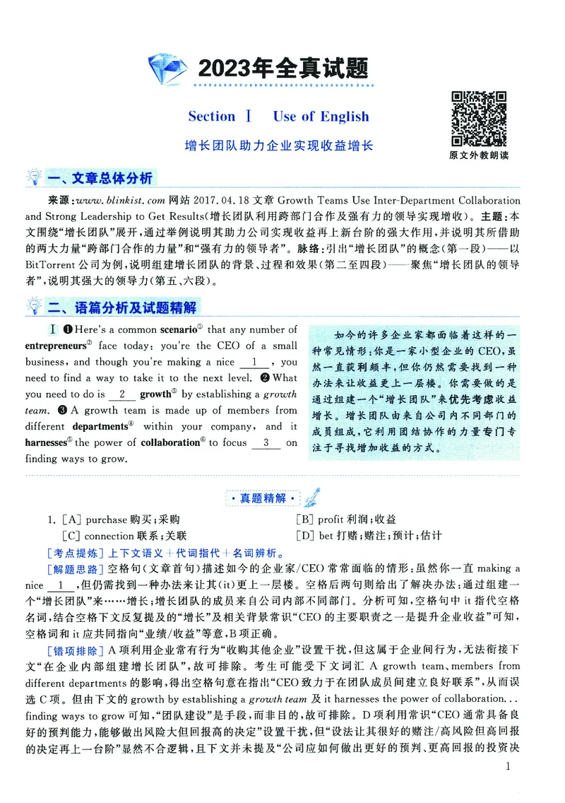 2023年考研英语二真题解析_❤️2.2010-2024年考研英语二真题及解析_02、解析部分_详细版