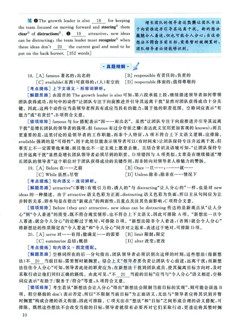 2023年考研英语二真题解析_❤️2.2010-2024年考研英语二真题及解析_02、解析部分_详细版