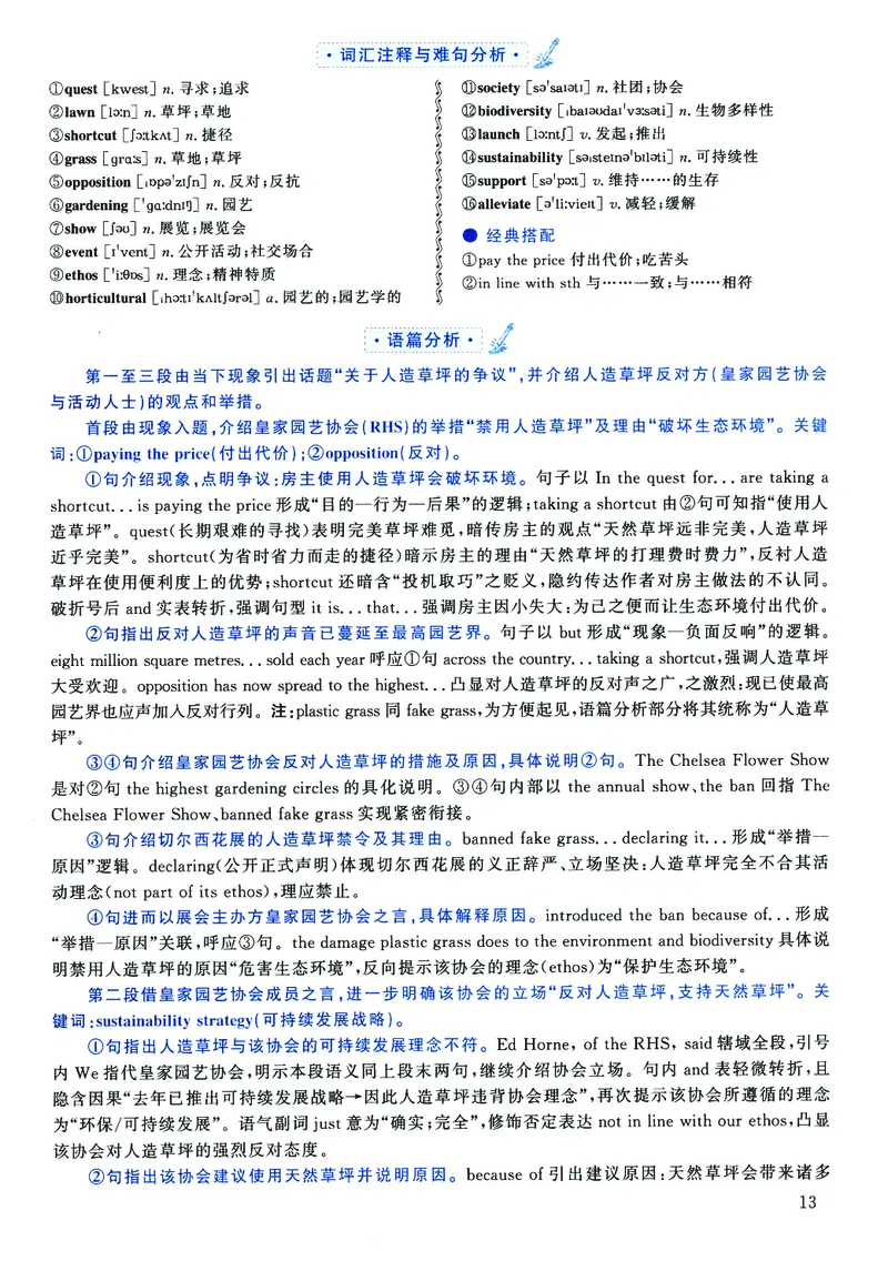 2023年考研英语二真题解析_❤️2.2010-2024年考研英语二真题及解析_02、解析部分_详细版