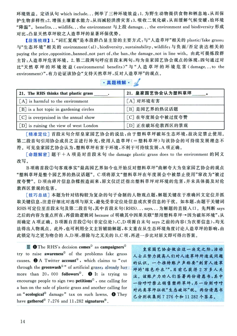 2023年考研英语二真题解析_❤️2.2010-2024年考研英语二真题及解析_02、解析部分_详细版