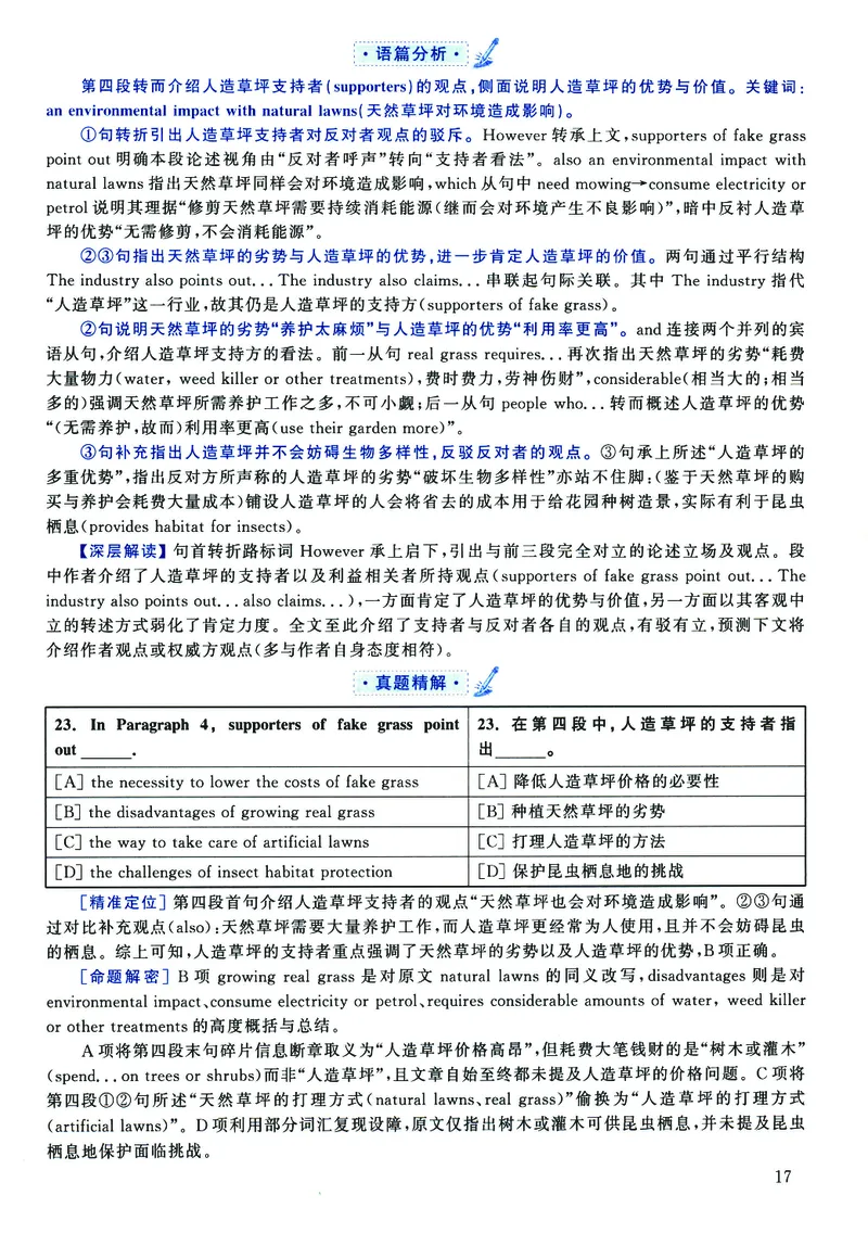 2023年考研英语二真题解析_❤️2.2010-2024年考研英语二真题及解析_02、解析部分_详细版
