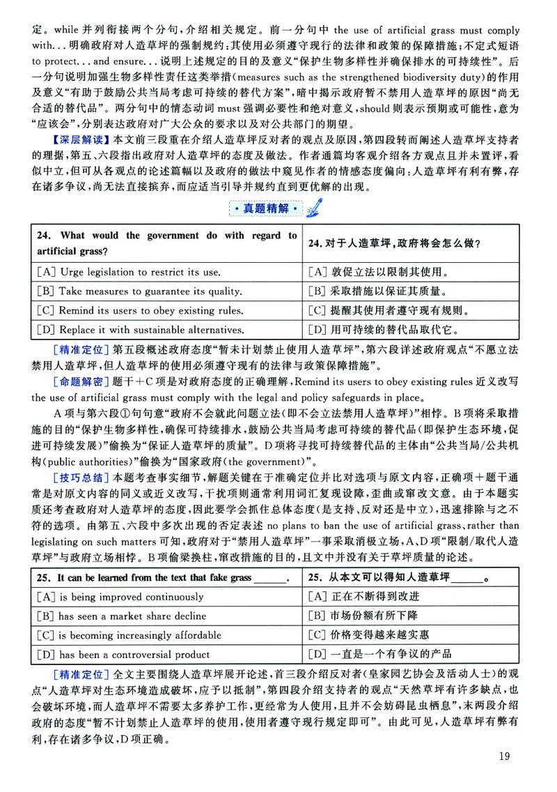 2023年考研英语二真题解析_❤️2.2010-2024年考研英语二真题及解析_02、解析部分_详细版