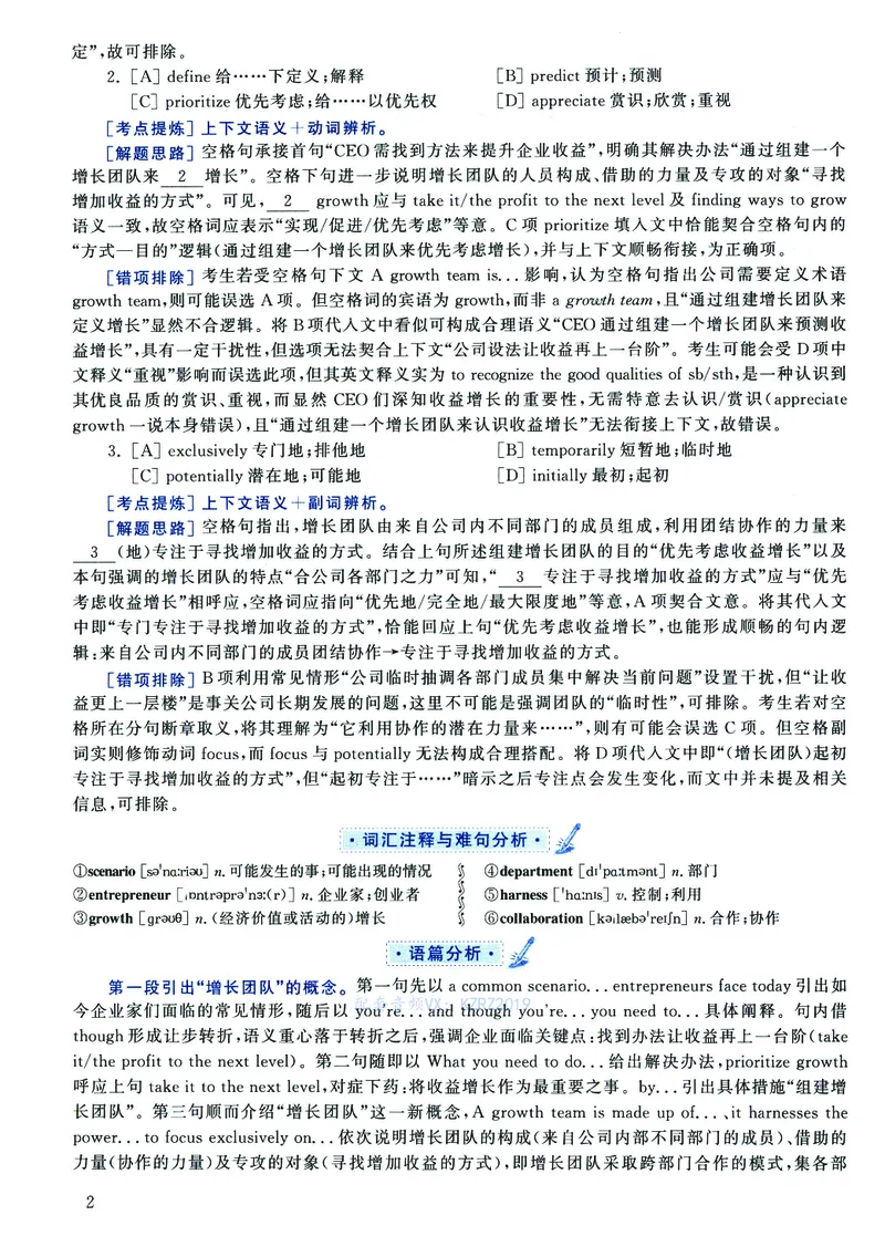 2023年考研英语二真题解析_❤️2.2010-2024年考研英语二真题及解析_02、解析部分_详细版