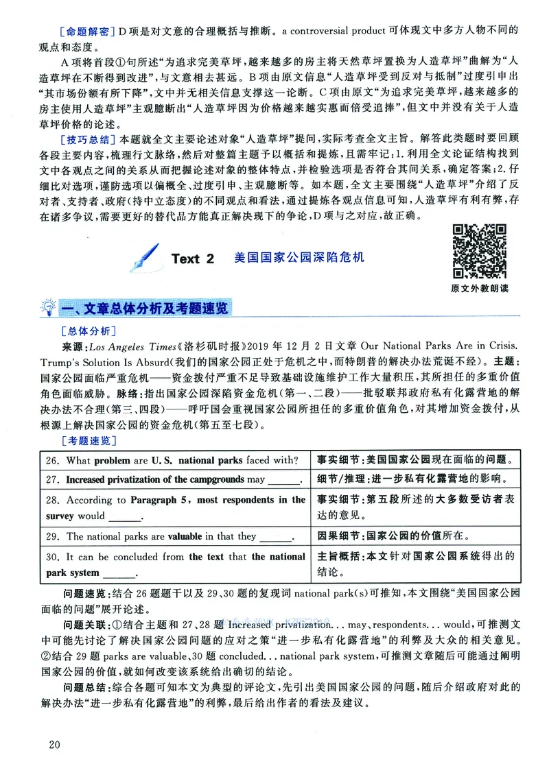2023年考研英语二真题解析_❤️2.2010-2024年考研英语二真题及解析_02、解析部分_详细版