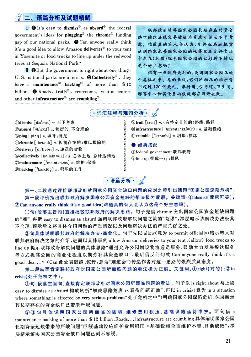 2023年考研英语二真题解析_❤️2.2010-2024年考研英语二真题及解析_02、解析部分_详细版