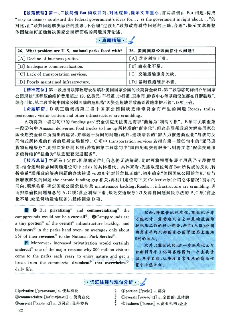 2023年考研英语二真题解析_❤️2.2010-2024年考研英语二真题及解析_02、解析部分_详细版