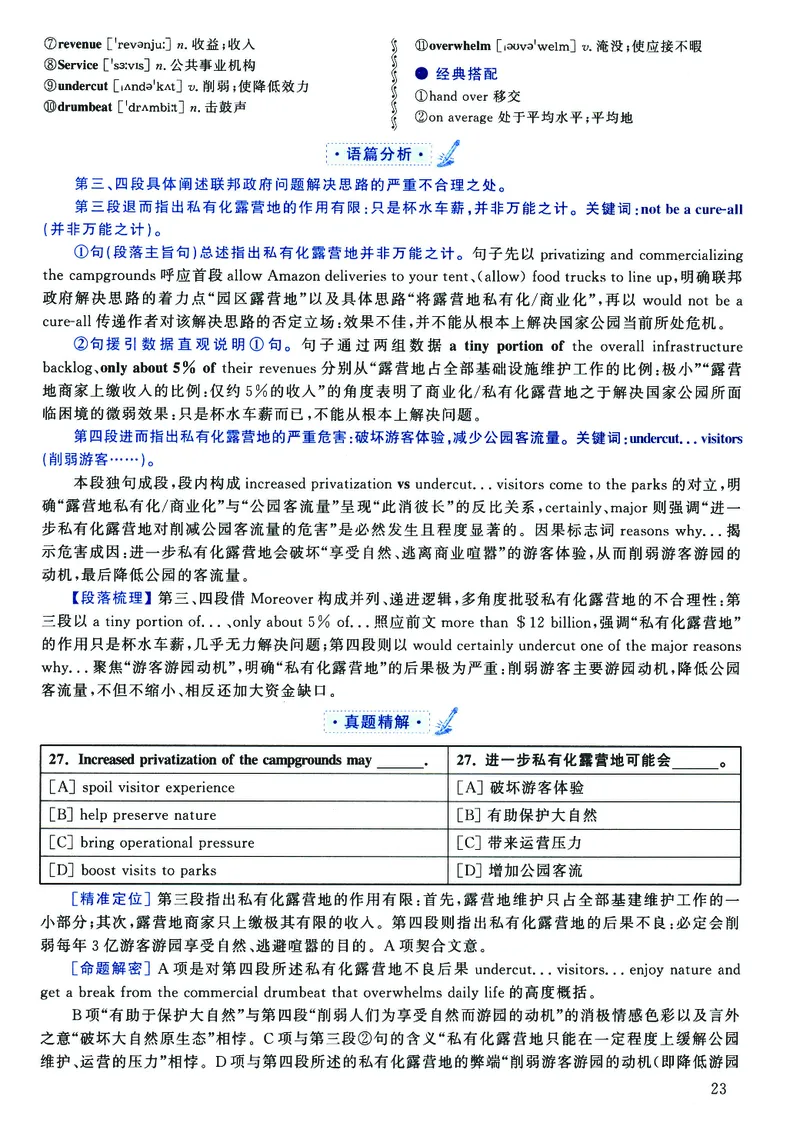 2023年考研英语二真题解析_❤️2.2010-2024年考研英语二真题及解析_02、解析部分_详细版