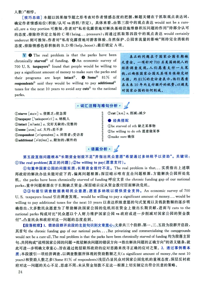 2023年考研英语二真题解析_❤️2.2010-2024年考研英语二真题及解析_02、解析部分_详细版