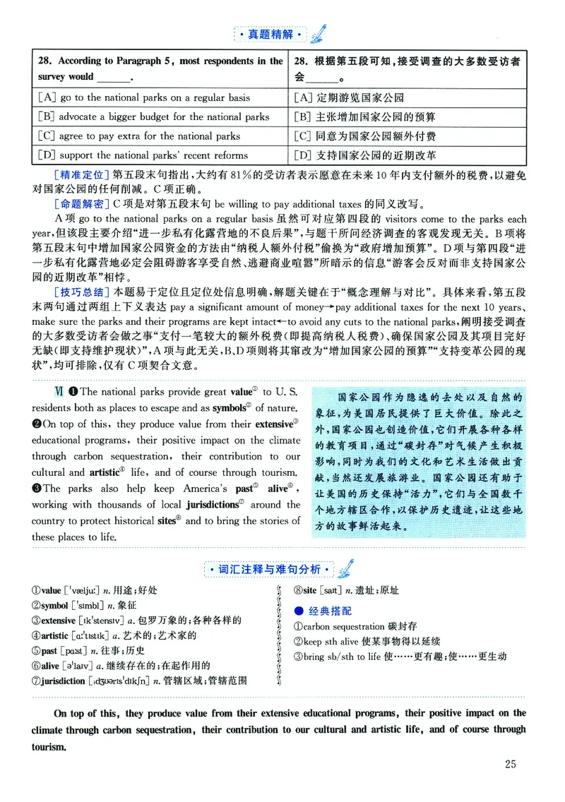 2023年考研英语二真题解析_❤️2.2010-2024年考研英语二真题及解析_02、解析部分_详细版