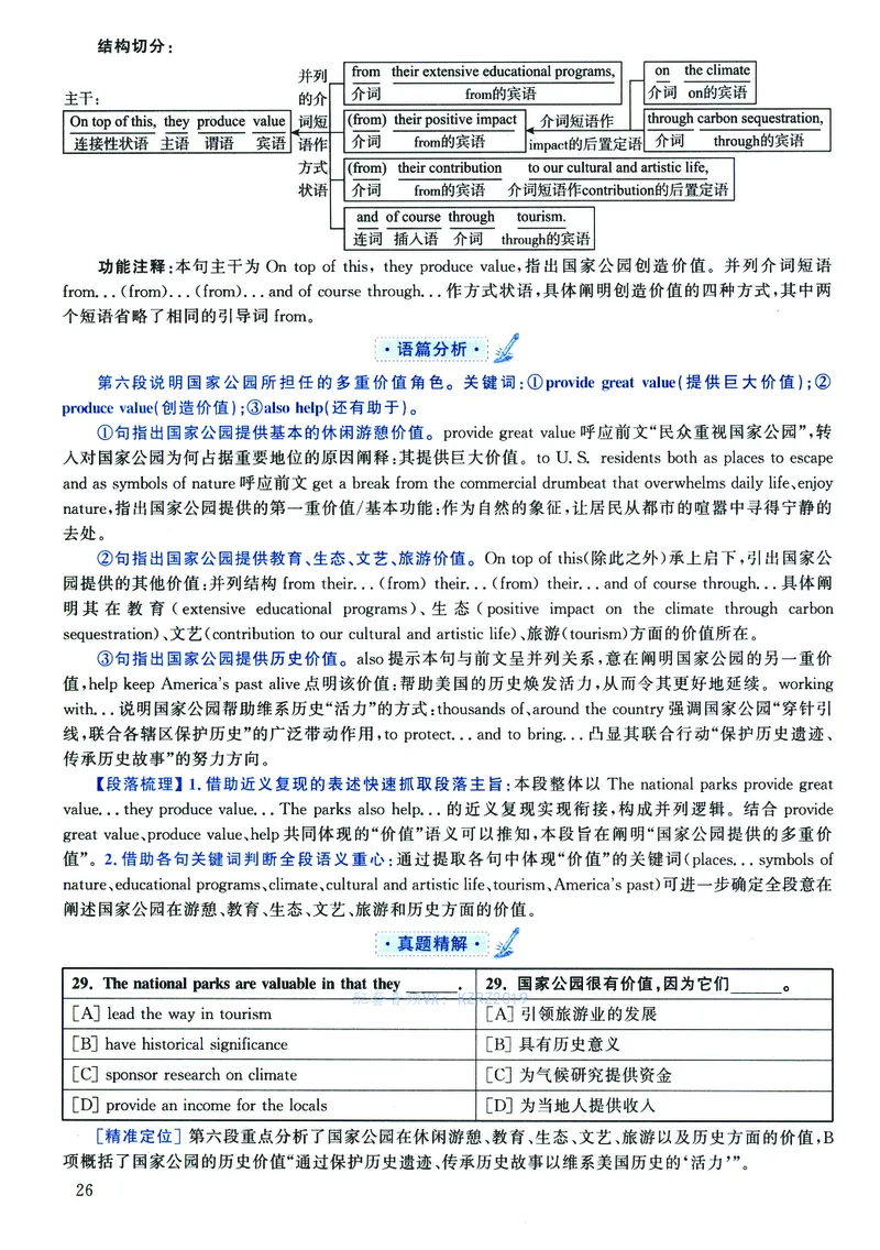 2023年考研英语二真题解析_❤️2.2010-2024年考研英语二真题及解析_02、解析部分_详细版