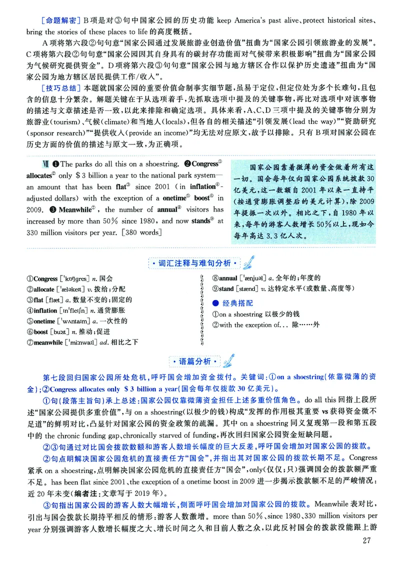 2023年考研英语二真题解析_❤️2.2010-2024年考研英语二真题及解析_02、解析部分_详细版
