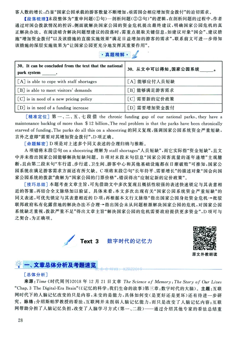 2023年考研英语二真题解析_❤️2.2010-2024年考研英语二真题及解析_02、解析部分_详细版