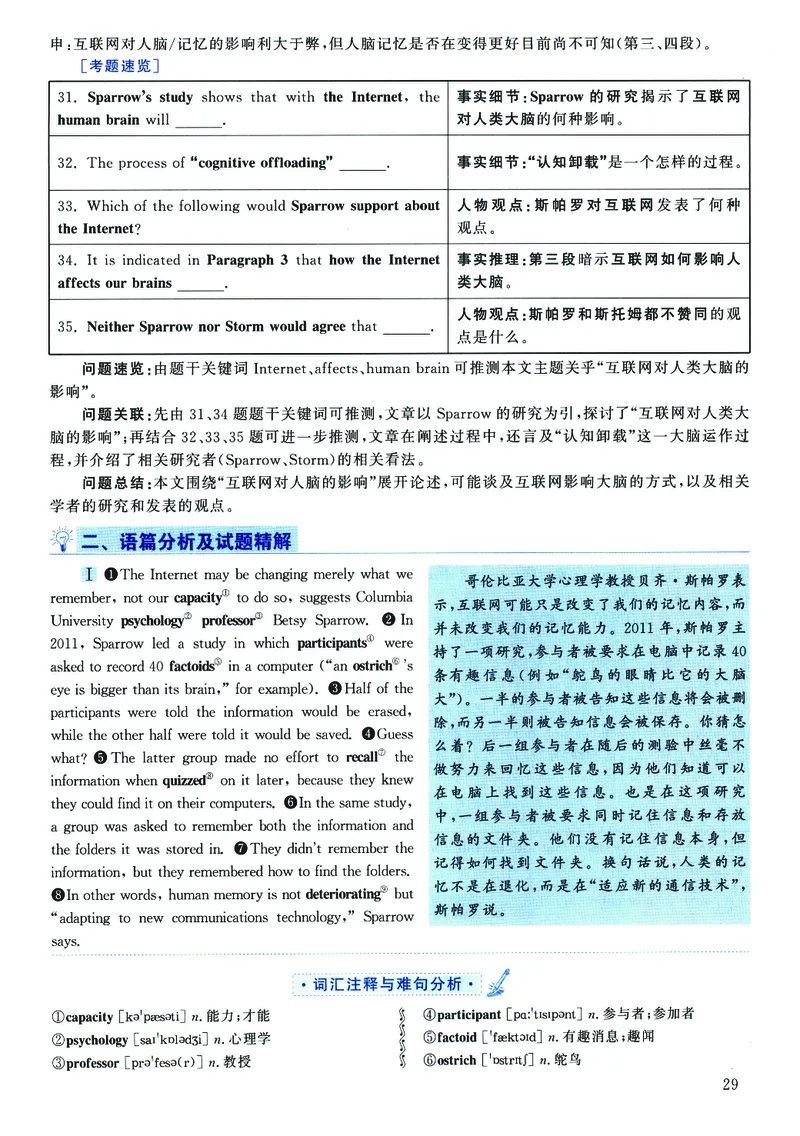 2023年考研英语二真题解析_❤️2.2010-2024年考研英语二真题及解析_02、解析部分_详细版