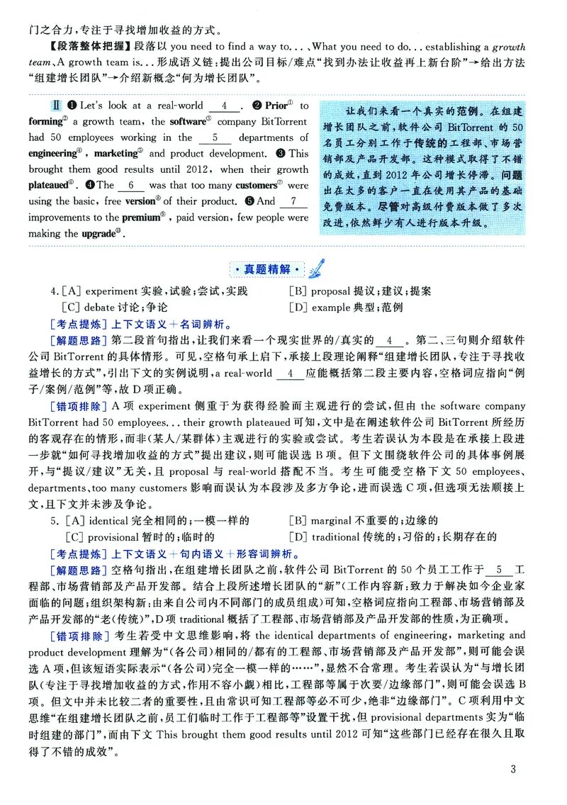 2023年考研英语二真题解析_❤️2.2010-2024年考研英语二真题及解析_02、解析部分_详细版
