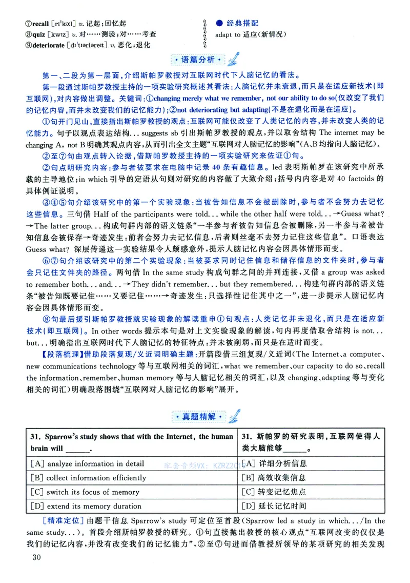 2023年考研英语二真题解析_❤️2.2010-2024年考研英语二真题及解析_02、解析部分_详细版