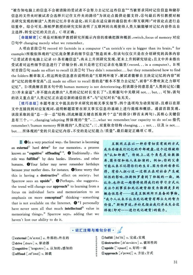 2023年考研英语二真题解析_❤️2.2010-2024年考研英语二真题及解析_02、解析部分_详细版