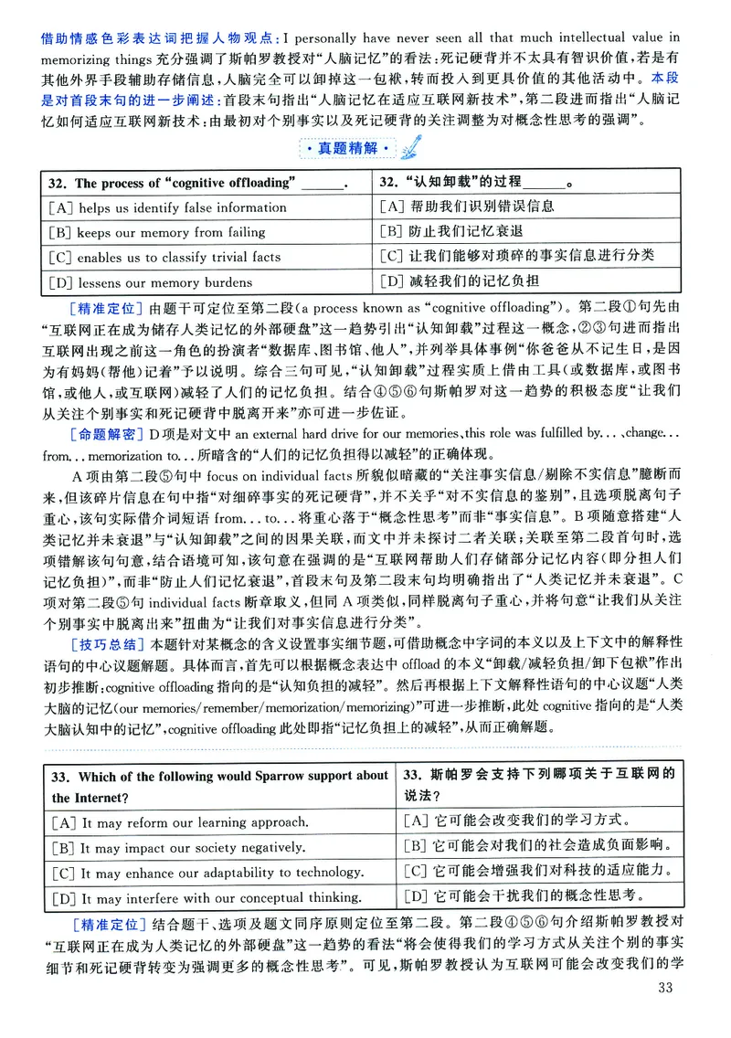 2023年考研英语二真题解析_❤️2.2010-2024年考研英语二真题及解析_02、解析部分_详细版