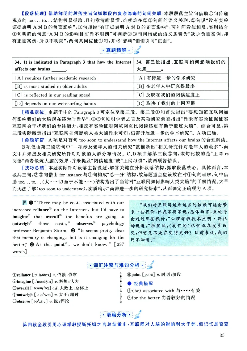 2023年考研英语二真题解析_❤️2.2010-2024年考研英语二真题及解析_02、解析部分_详细版